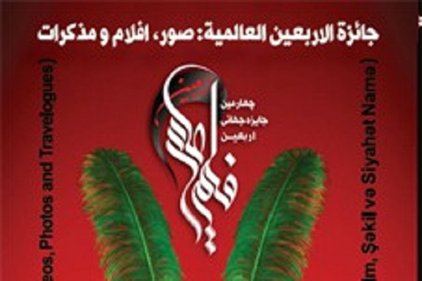 Call for Fourth Arbaeen Int’l Award