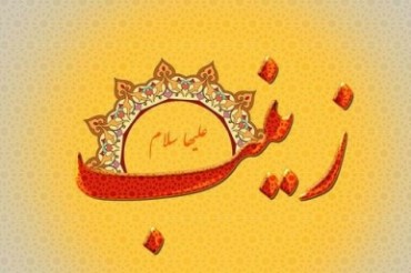 پاکستان؛حضرت زینب کبریٰ(س)کا جشن ولادت منایا جارہا ہے