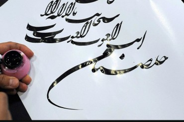 伊朗《古兰经》书法作品在希腊展出