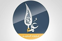 علماء البحرين: نرفض خيانة النظام المتغطرس لفلسطين ونبرأ منه
