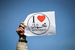 إعلامیون إيرانيون یدینون الإساءة للرسول الأعظم(ص)