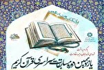 إقامة‌ نهائيات مسابقة القرآن الخاصة برجال الدين السنة في إیران