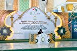 إقامة نهائيات مسابقة القرآن والسنة النبوية في إندونيسيا + صور 