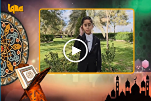 شاهد...تلاوة آيات الصيام بصوت القارئ العراقي البرعم "حسين أسامة الكربلائي"