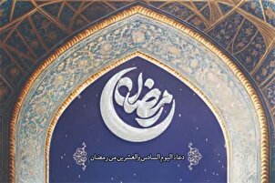 دعاء اليوم السادس والعشرين من شهر رمضان المبارك