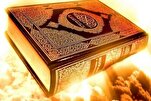 القرآن الكريم ونفير الأمم