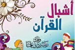 تكريم الفائزين في الطبعة السادسة من برنامج "أشبال القرآن" في الجزائر