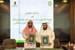 وزارة الشؤون الإسلامیة السعودية تطلق جائزة القرآن للطفل