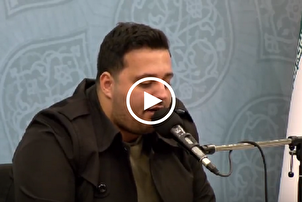 بالفیديو...تلاوة عطرة بصوت القارئ الايراني "سيد بارسا انكشتان"