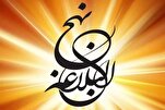 قريباً... إطلاق المقر الوطني لتطوير وتعزيز ثقافة نهج البلاغة في إیران
