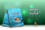 مؤسسة قرآنية يمنية تصدر كتاباً بعنوان "خواطر قرآنية"