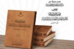 صدور الجزء الخامس من فهرس مخطوطات مكتبة العتبة العبّاسية
