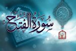 التلفزيون الإيراني يطلق حملة "تلاوة سورة الفتح" لنصرة المجاهدين
