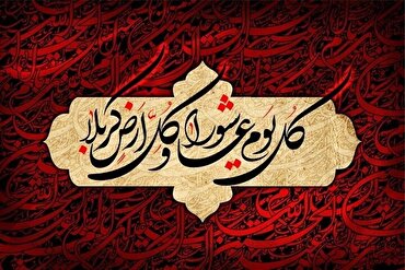 رسالة عاشوراء يجب تقديمها بما يتناسب مع العصر