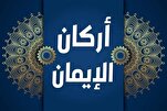 مَنْ لا إِيْمانَ لَهُ لا أَمَانَ لَهُ