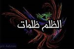 مَنْ جارَ في مُلْكِه تَمَنَّى النّاسُ هُلْكَهُ