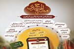 إیران: تدشين تطبيق 