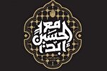 Bahraini Scholars Choose Motto of This Year’s Ashura