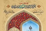 Iran Nat’l Quran Competition Finals Launched in Sanandaj