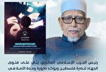 Malaysian Islamic Party Supports IUMS Fatwa for Jihad against Israel
