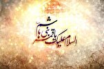 Aniversario del nacimiento de Abalfazl al-Abbas