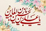 Aniversario del nacimiento de  Imam Sayyad (p)