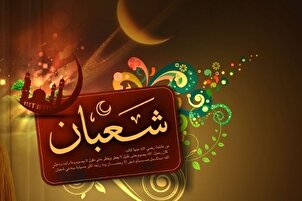 Mes de Sha'ban: Hadith del Profeta Muhammad