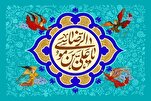 Aniversario del nacimiento del Imam Ridha (p)