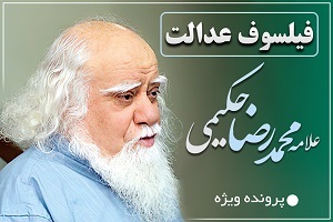 فیلسوف عدالت