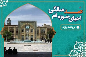 صدسالگی احیای حوزه