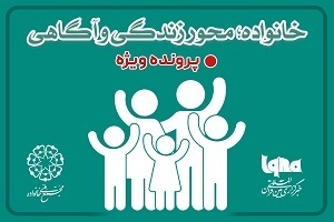 خانواده محور آگاهی و زندگی