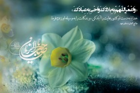 وَ اعْمُرِ اللَّهُمَّ بِهِ بِلاَدَكَ  وَ أَحْيِ بِهِ عِبَادَكَ