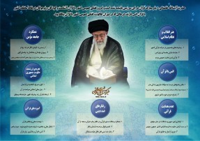 اینفوگرافی/ منویات مقام معظم رهبری در دیدار با جامعه قرآنی کشور
