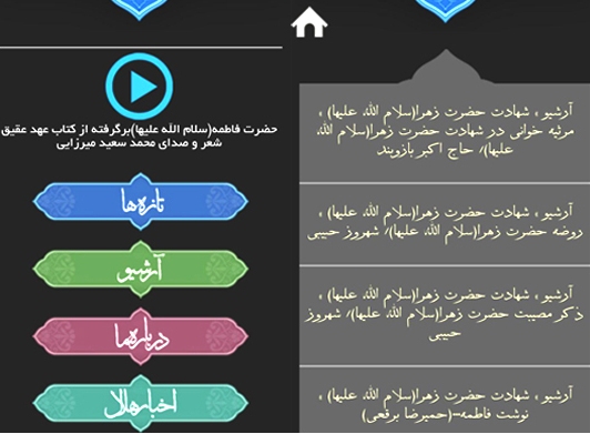 ‌مداحی‌های ویژه ایام فاطمیه بر روی اپلیکیشن رادیو اینترنتی هلال قرار گرفت