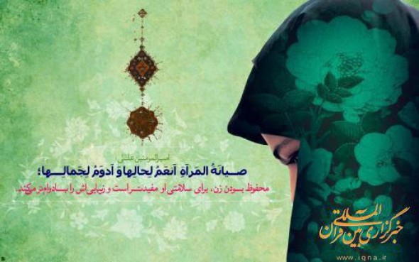 حجاب، برترین زینت برای زنان