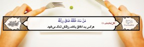 تنگی رزق