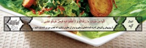 بخورید ولی طغیان نکنید