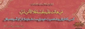 از شر کسی که خود را پست می‌داند آسوده مباش