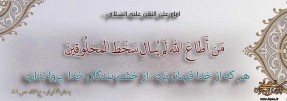 فرمانبرداران الهی و بی پروایی در فرمان بندگان