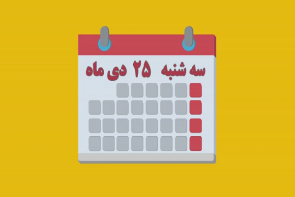 شماره 198/ مسابقه پیامکی «بشارت ۱۴۵۲»