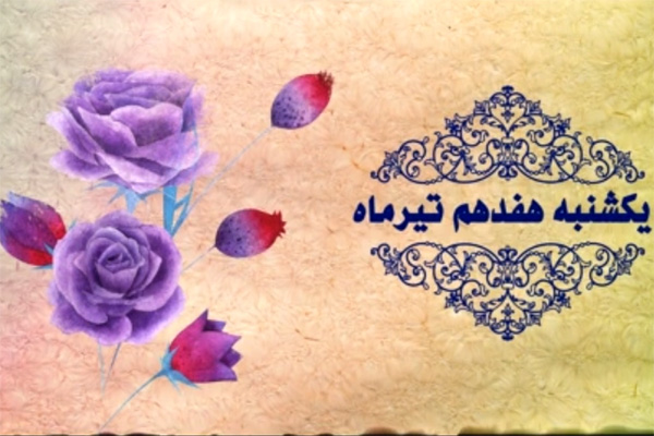 شماره9/ مسابقه پیامکی «بشارت ۱۴۵۲»