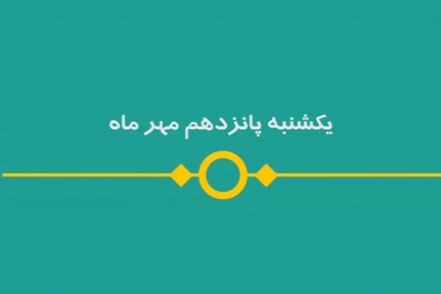 شماره ۱۰۰/ مسابقه پیامکی «بشارت ۱۴۵۲»