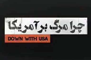 فیلم/ چرا مرگ بر آمریکا؟