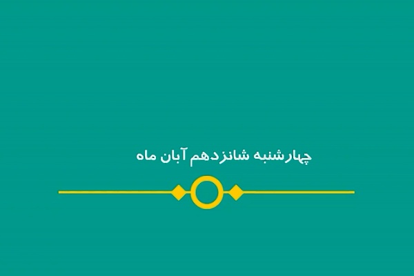 شماره ۱۲۹/ مسابقه پیامکی «بشارت ۱۴۵۲»