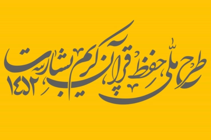 شماره ۱۳۸/ مسابقه پیامکی «بشارت ۱۴۵۲»