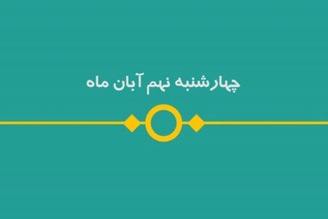 شماره ۱۲۳/ مسابقه پیامکی «بشارت ۱۴۵۲»