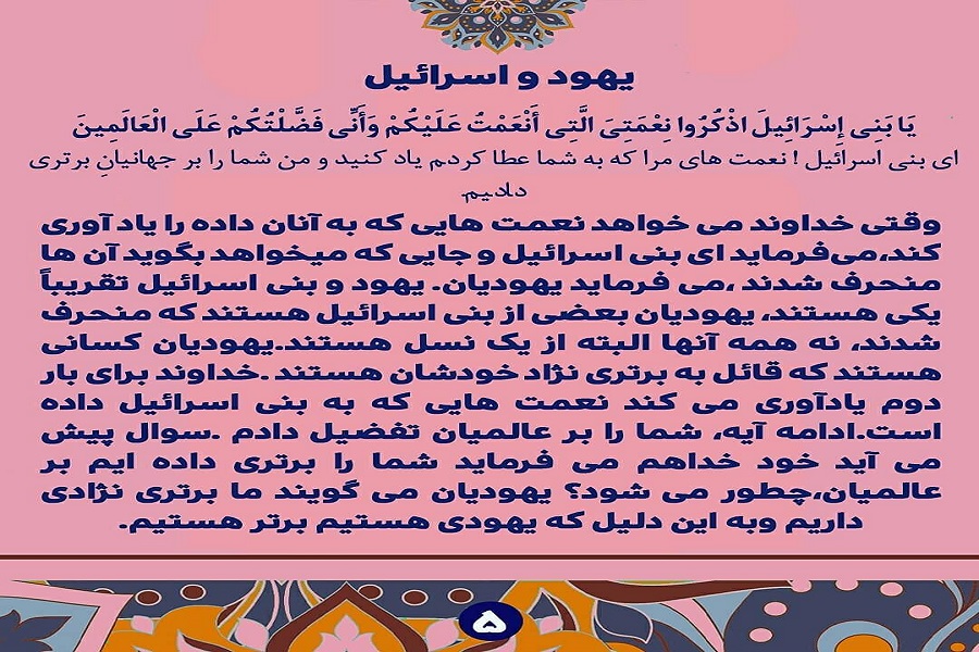 برتری نژادی یا ایمانی در قرآن کریم