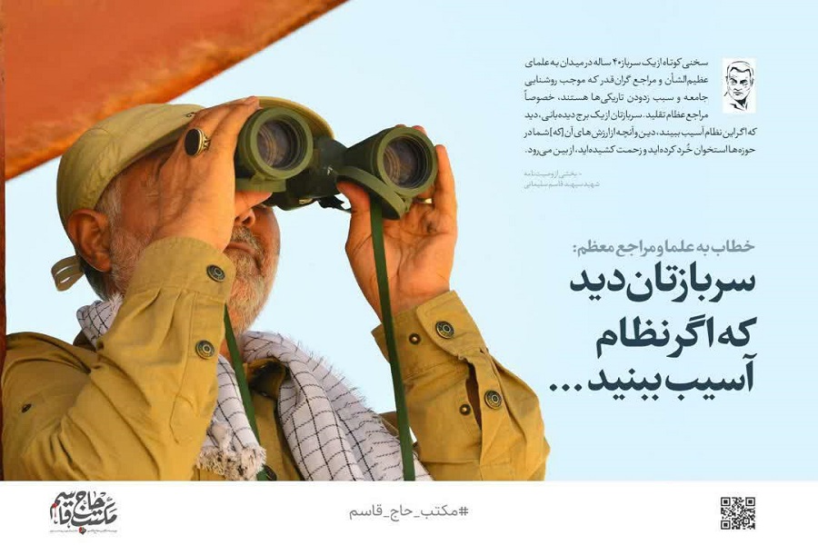 عکس نوشت | بخشی از وصیت‌نامه سردار دل‌ها