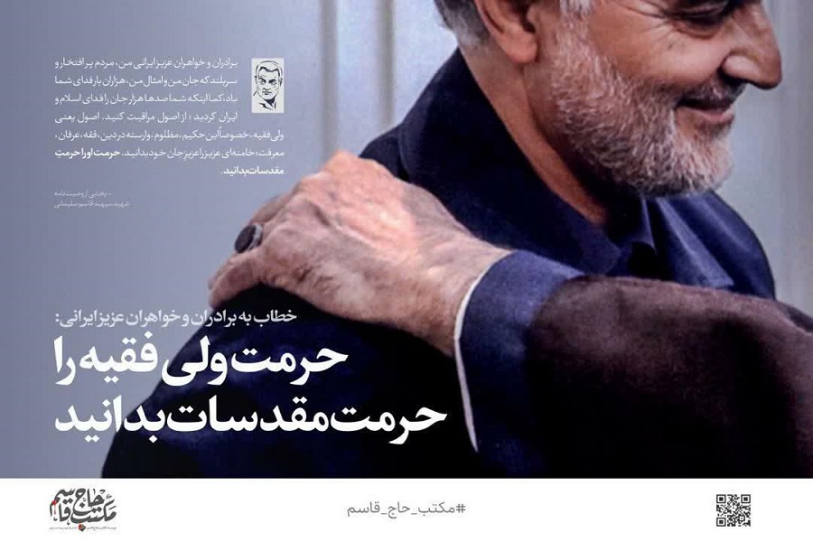 عکس نوشت | بخشی از وصیت‌نامه سردار دل‌ها