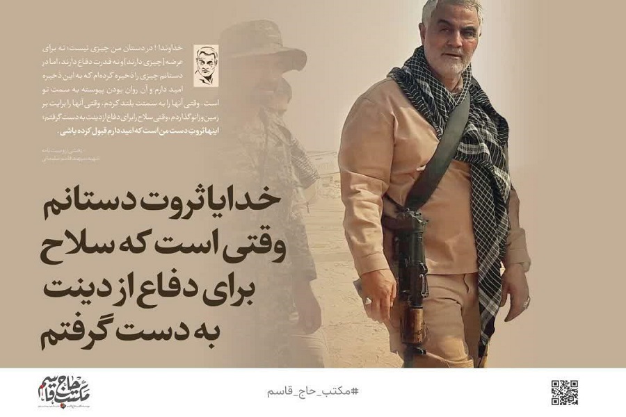 عکس نوشت | بخشی از وصیت‌نامه سردار دل‌ها